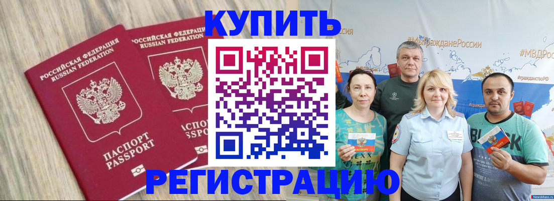 прописка для школы в Баксане