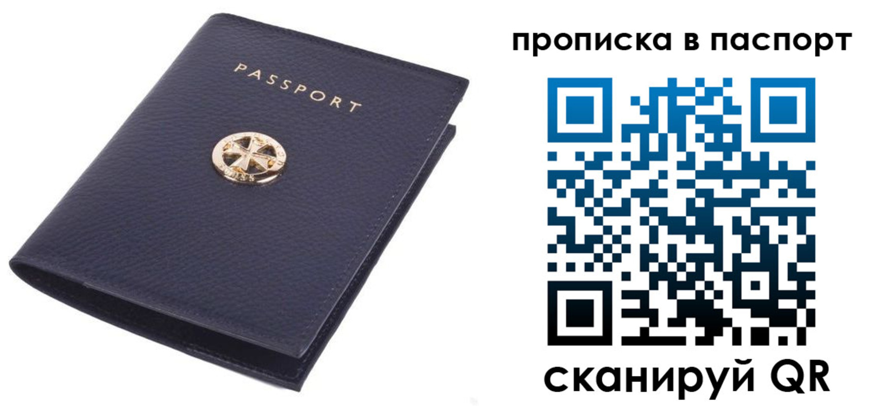 купить прописку в Баксане