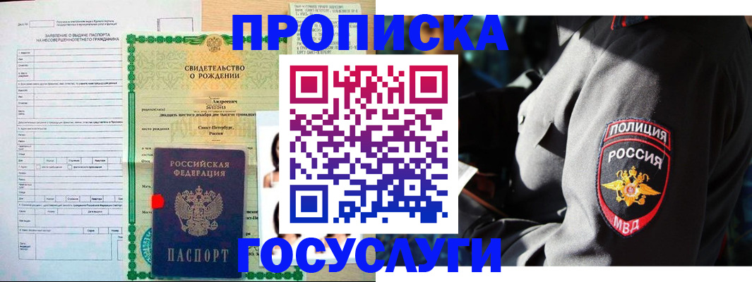 прописка законно в Баксане