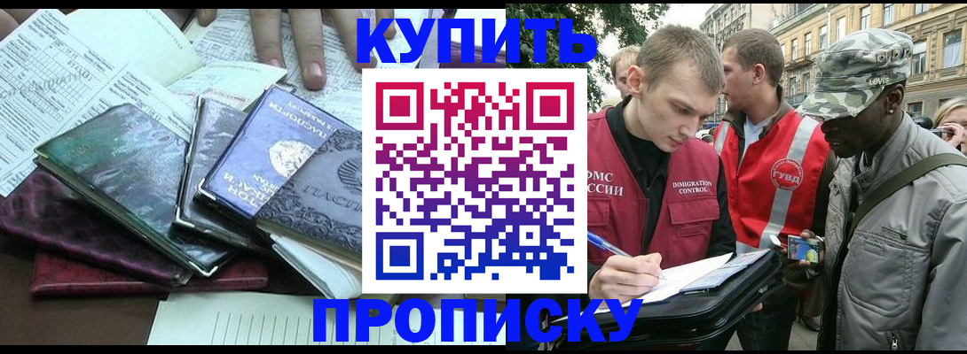 временная регистрация поиск в Баксане