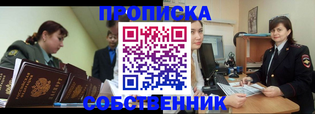 временная регистрация недорого в Баксане