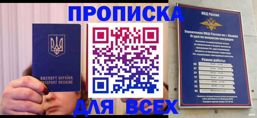 временная регистрация в Баксане