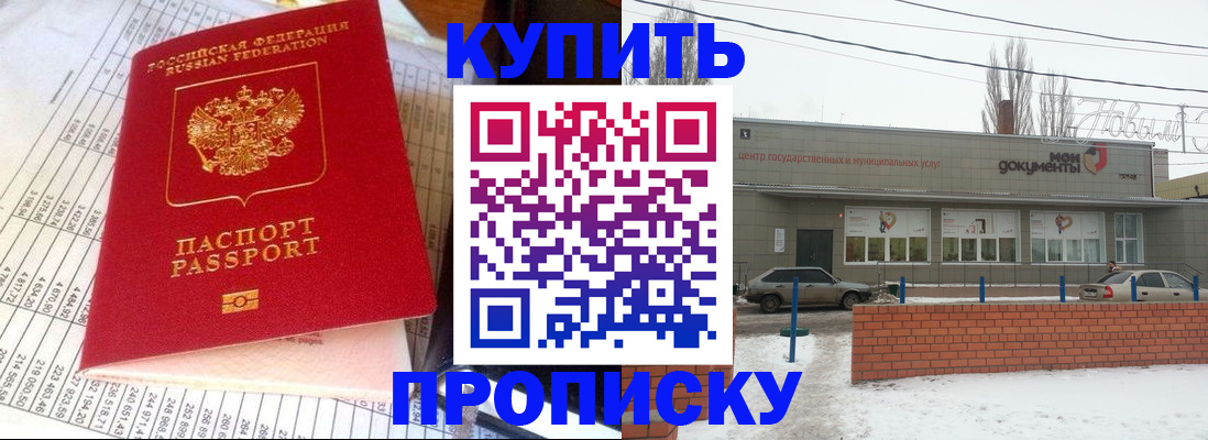 временная регистрация купить в Баксане
