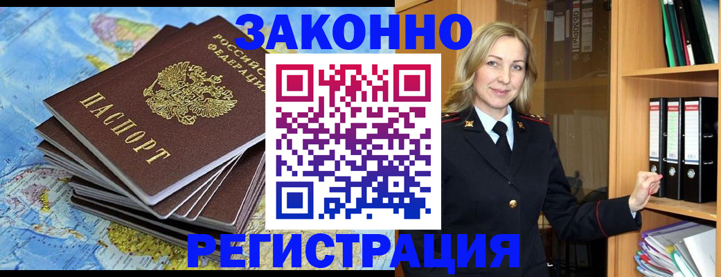 временная регистрация надежно в Баксане