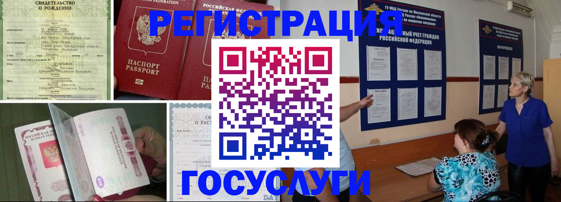 временная регистрация в Баксане